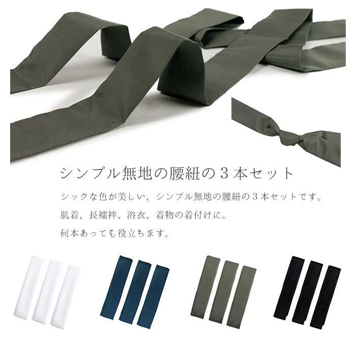 KYOETSU (男腰紐 カラー 3本) メール便{P16} 腰紐 長尺 男性 KYOETSU (男腰紐 カラー 3本) メール便{P16} 腰紐 長尺 男性
