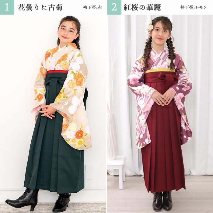KYOETSU 袴4点セット 華やか B ジュニア 袴セット 卒業式 小学生 KYOETSU 袴4点セット 華やか B ジュニア 袴セット 卒業式 小学生