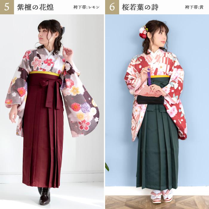 KYOETSU 袴4点セット 華やか B 袴 卒業式 レディース セット 袴 KYOETSU 袴4点セット 華やか B 袴 卒業式 レディース セット 袴