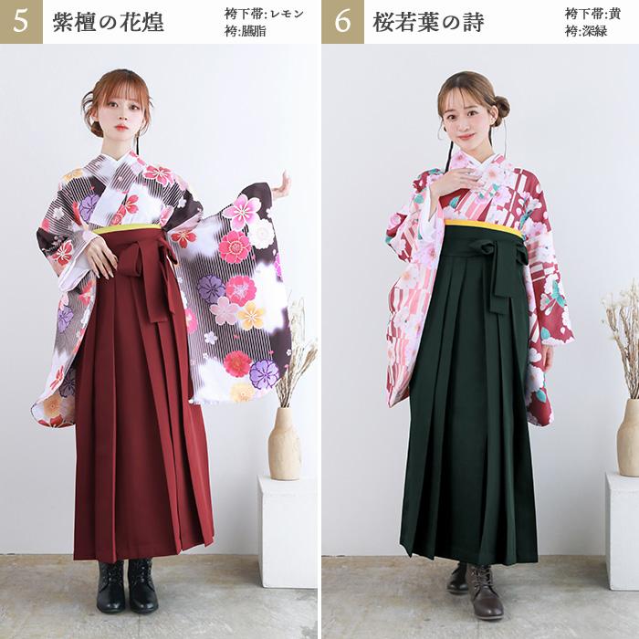 KYOETSU（京越） 袴4点セット 華やか B 袴 卒業式 レディース セット