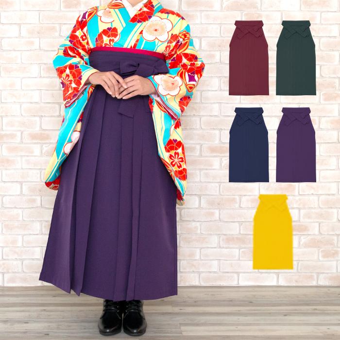 KYOETSU（京越） (袴単品 無地 大きいサイズ) 卒業式 袴 女性 5colors