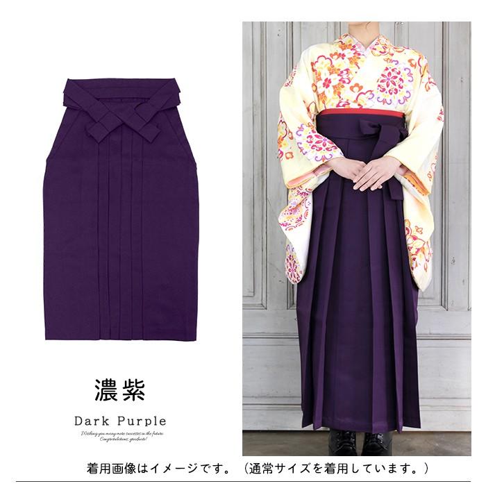 KYOETSU（京越） (袴単品 無地 大きいサイズ) 卒業式 袴 女性 5colors