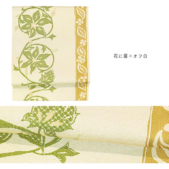KYOETSU (日本製 八寸名古屋帯 三紋体 花に蔓/キリムダイヤ)八寸 KYOETSU (日本製 八寸名古屋帯 三紋体 花に蔓/キリムダイヤ)八寸