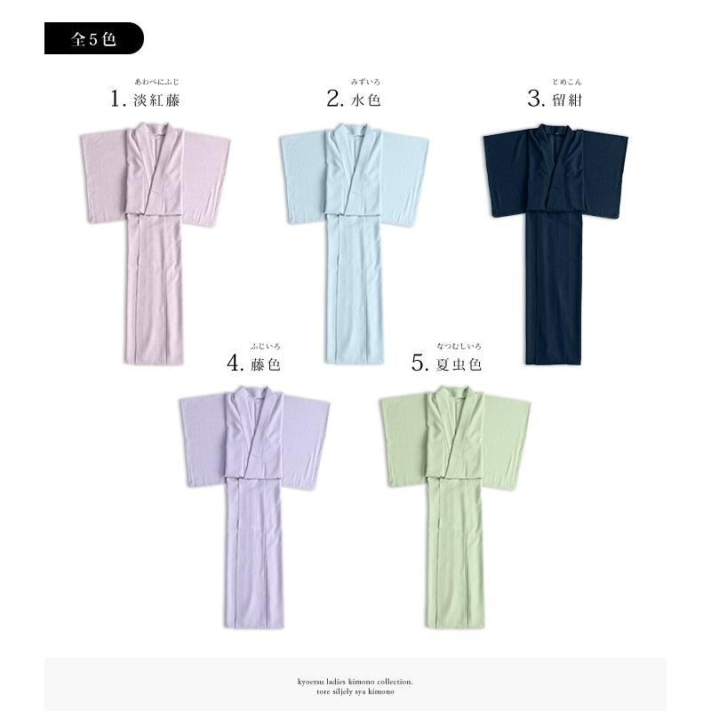 TORAY（東レ） (女単衣 東レ 紗) 洗える着物 単衣 5colors 色無地 着物