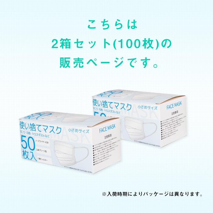 使い捨てマスク 小さめ 100枚 マスク 在庫あり 箱 50枚 50枚入り ノーズワイヤー 不織布 使い捨て Mask 50 3層 白 安い 女性用 こども用 京越卸屋 Paypayモール店 通販 Paypayモール