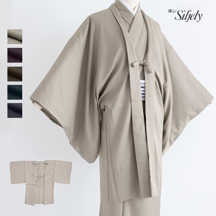 (男東レ 羽織) 洗える着物 袷 縞地紋 羽織 色無地 日本製 メンズ 男性 和装 大きいサイズ 5colors S/M/L/LL/3L