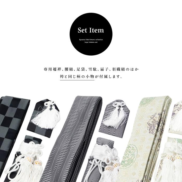 訳あり(着物セット ひさかたろまん 黒雪駄) 七五三 着物 男の子 3colors 袴 5歳 フルセット ボーイズ 黒雪駄 着物 袴