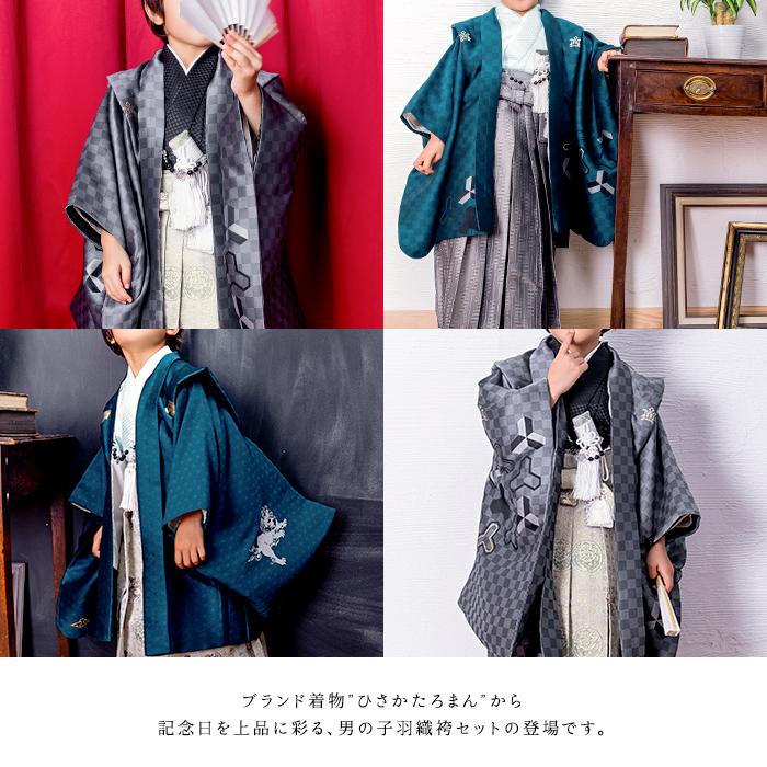 訳あり(着物セット ひさかたろまん 黒雪駄) 七五三 着物 男の子 3colors 袴 5歳 フルセット ボーイズ 黒雪駄 着物 袴