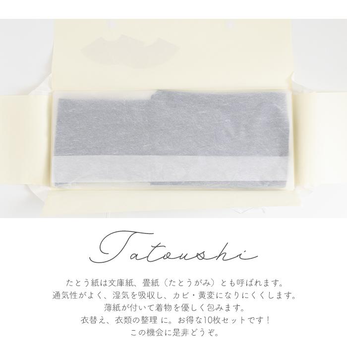 (たとう紙 大 きもの用 10枚セット)たとう紙 着物用 和紙 10枚 薄紙付き(文庫紙/畳紙/きもの/浴衣/羽織/女物/男物/中紙/薄紙)|京越卸屋 PayPayモール店|01