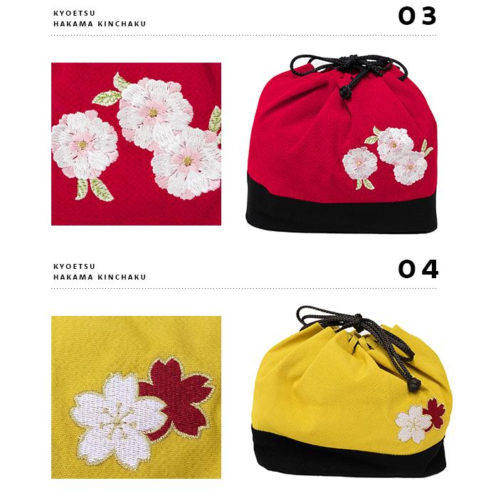 (袴 巾着 刺繍 33) 卒業式 袴巾着 バッグ 袴 女性 振袖 小振袖 袴セット用 桜 梅 なでしこ 着物 | KYOETSU | 18