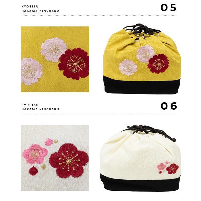(袴 巾着 刺繍 33) 卒業式 袴巾着 バッグ 袴 女性 振袖 小振袖 袴セット用 桜 梅 なでしこ 着物 | KYOETSU | 19