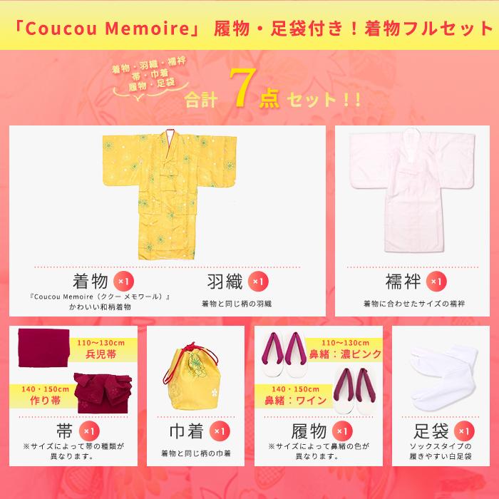 KYOETSU (CCM着物7点セット ガールズ B) 着物 8colors 販売 フル KYOETSU (CCM着物7点セット ガールズ B) 着物 8colors 販売 フル