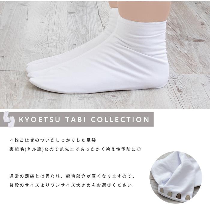 裏起毛ネル裏 足袋 こはぜ付きブロード足袋 白 4枚こはぜ コハゼ レディース メンズ 女性 男性 弓道 着物 結婚式 冠婚葬祭 冬用 暖かい 防寒 Zr 京越卸屋 Paypayモール店 通販 Paypayモール