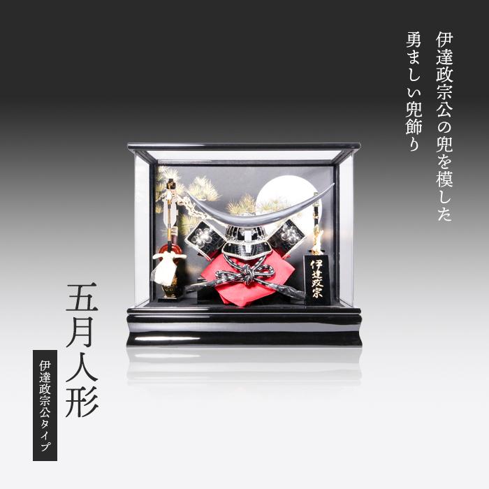 五月人形 伊達政宗 Gn007f 五月人形 コンパクト おしゃれ ケース飾り 兜 モダン 兜飾り 伊達政宗 兜ケース飾り 5月人形 ケース ミニ 玄関 かぶと Hm 京越卸屋 Paypayモール店 通販 Paypayモール