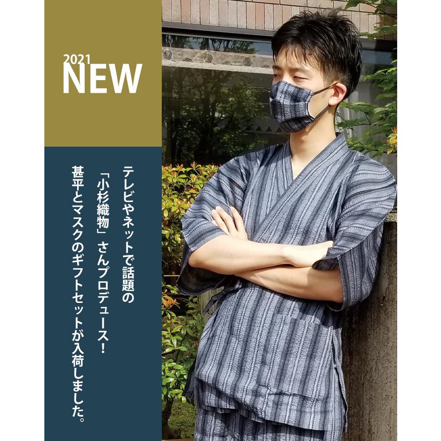 KYOETSU（京越） 甚平 メンズ メンズ甚平 浴衣 【 甚平マスクセット