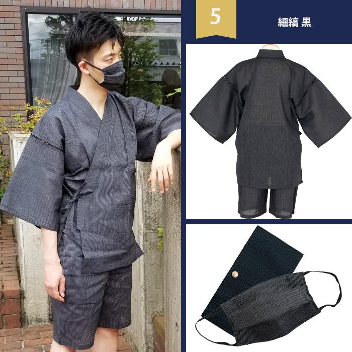 KYOETSU（京越） 甚平 メンズ メンズ甚平 浴衣 【 甚平マスクセット