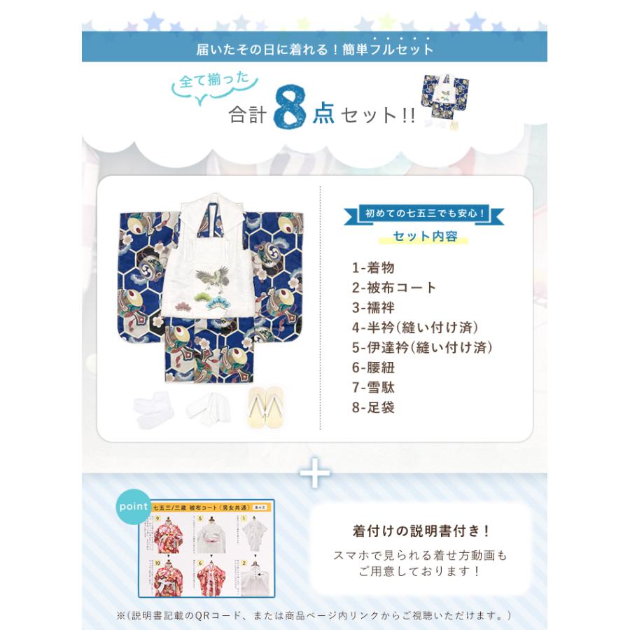 KYOETSU（京越） 【豪華安心8点フルセット】七五三 着物 3歳 男の子