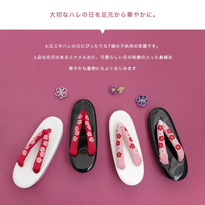 KYOETSU（京越） (女の子 刺繍草履) 草履 七五三 7歳 子供 着物