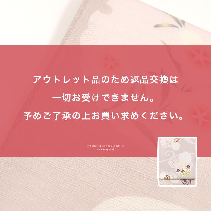 KYOETSU 訳あり(正絹九寸名古屋帯)夏物 お仕立て上がり 絽 夏用 KYOETSU 訳あり(正絹九寸名古屋帯)夏物 お仕立て上がり 絽 夏用