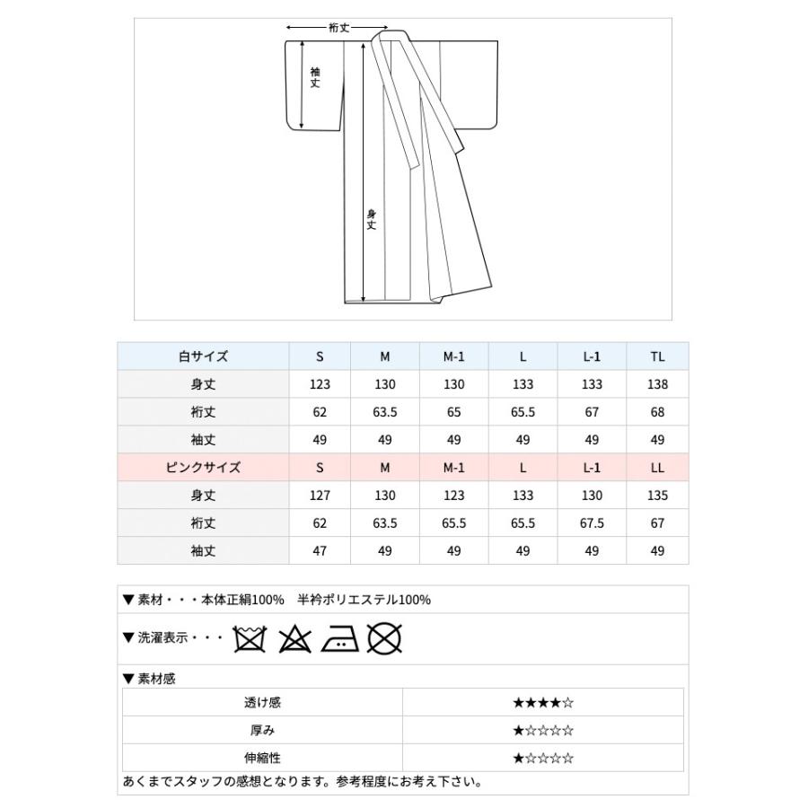 (長襦袢 正絹 白/ピンク) 長襦袢 正絹 半襟付 2colors レディース 女性 半襟 カラー 着物  白 留袖用 S/M/M-1/L/L-1/LL /TL(rg)｜kyoetsuorosiya｜21