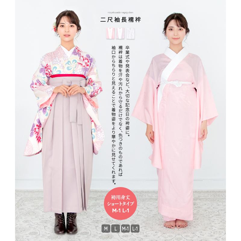 KYOETSU (長襦袢 二尺袖) 卒業式 振袖 長襦袢 3colors 二尺袖 KYOETSU (長襦袢 二尺袖) 卒業式 振袖 長襦袢 3colors 二尺袖