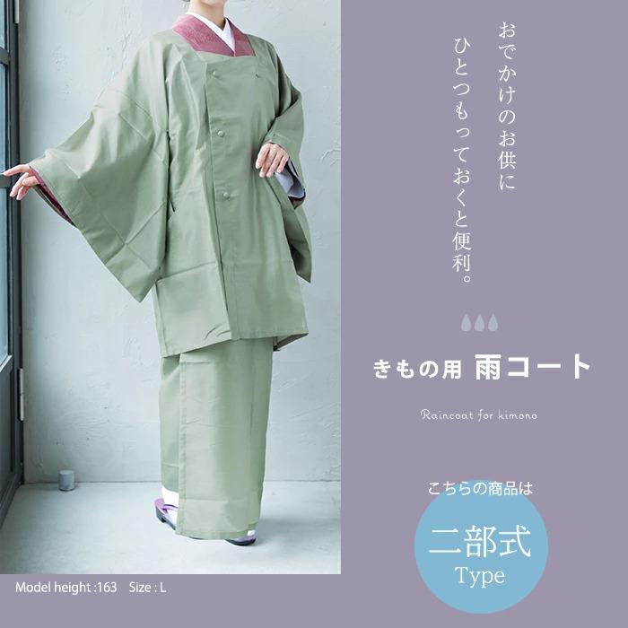 撫松庵 二部式雨ゴート 紫 雨コート 二部式 ポリ100%) セパレート 晴雨兼用 撥水 塵除け レイン