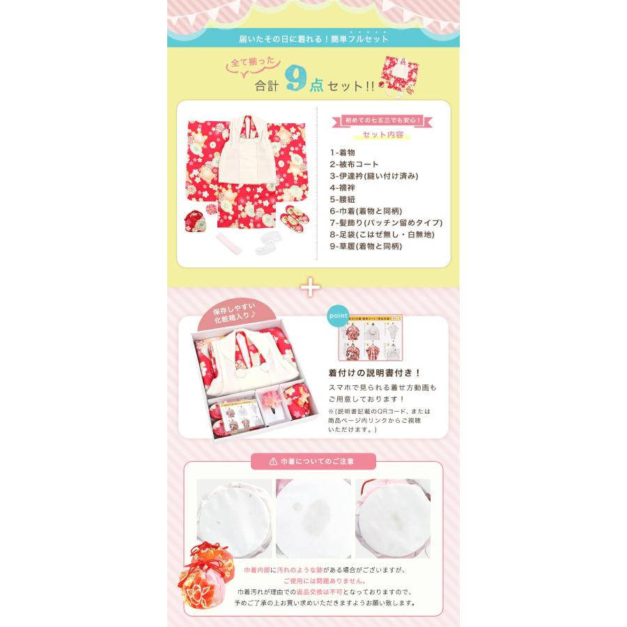 KYOETSU 【アウトレット 豪華安心9点フルセット】七五三 着物 3歳