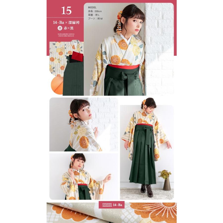 袴4点セット CCM C) 袴セット 卒業式 袴 セット 女性 16colors 振袖  