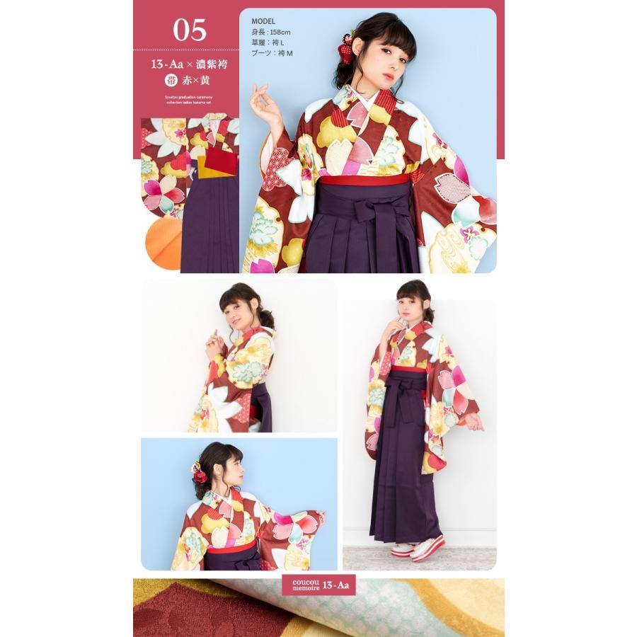袴4点セット CCM C) 袴セット 卒業式 袴 セット 女性 16colors 振袖 