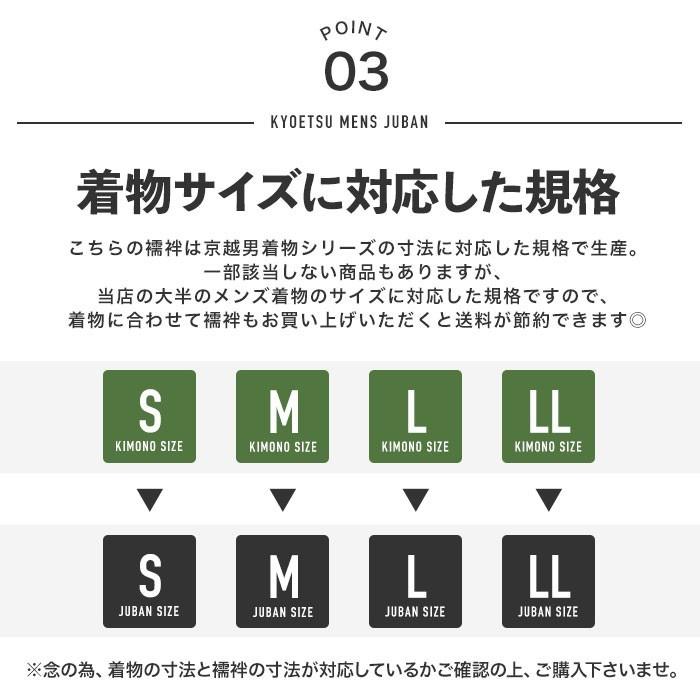 (男半襦袢) KYOETSU キョウエツ 半襦袢 男性 洗える メンズ 襦袢 男 和装 着物 下着 半襟付(rg)｜kyoetsuorosiya｜13