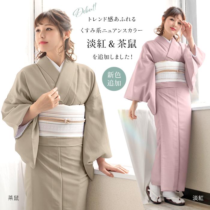 KYOETSU (女袷) 洗える着物 袷 13colors sサイズ 色無地 着物 女性 