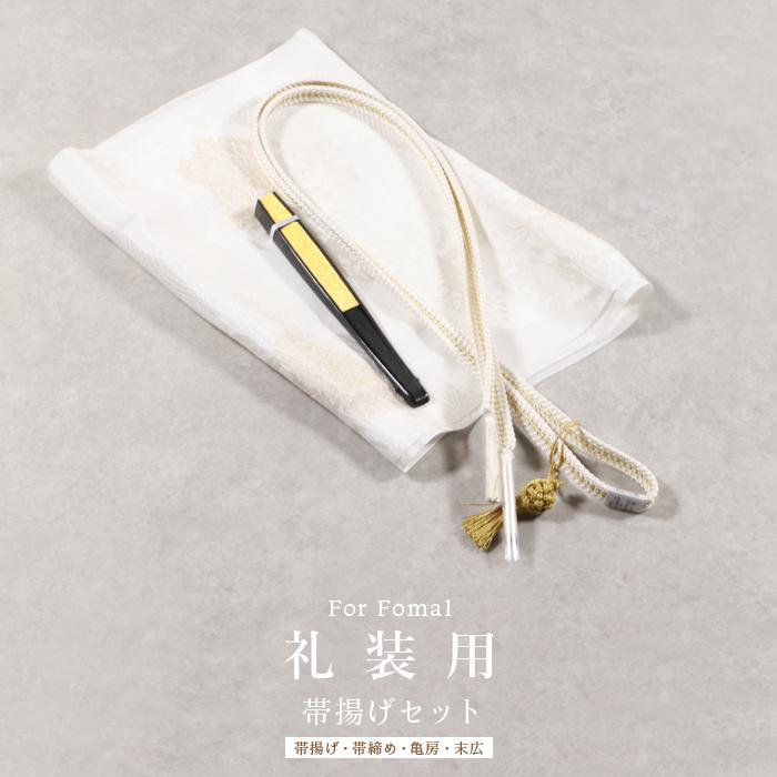 KYOETSU (留袖 礼装 帯揚げ帯締めセット 桐箱入)白 正絹 4点 KYOETSU (留袖 礼装 帯揚げ帯締めセット 桐箱入)白 正絹 4点
