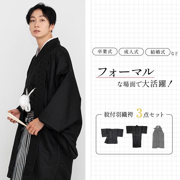 KYOETSU 紋付羽織袴 メンズ 2colors 着物 羽織 袴 セット 男性 KYOETSU 紋付羽織袴 メンズ 2colors 着物 羽織 袴 セット 男性