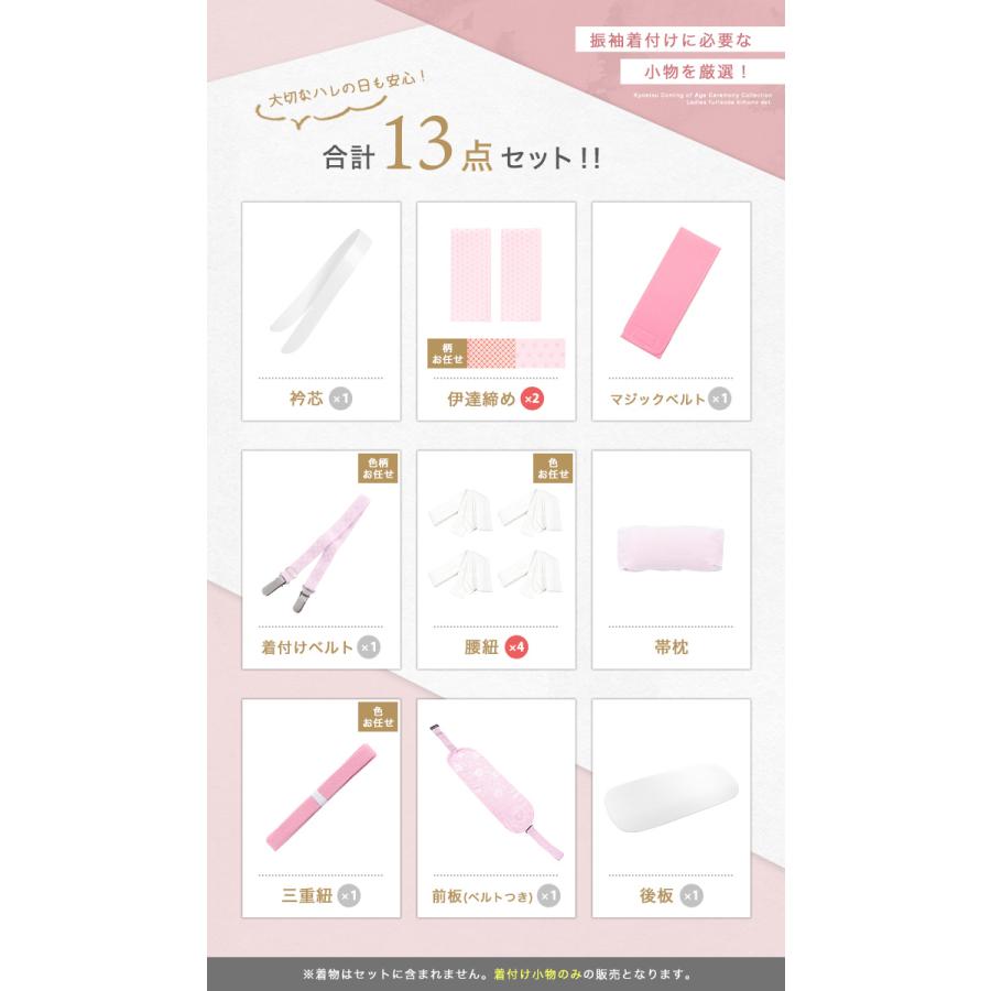 KYOETSU 着付け13点セット 振袖 着付け小物セット 着付けセット KYOETSU 着付け13点セット 振袖 着付け小物セット 着付けセット