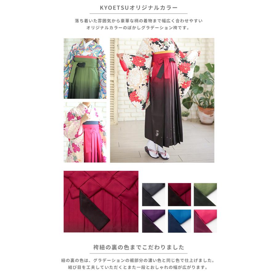 KYOETSU (袴単品 ぼかし 無地/刺繍) 卒業式 袴 女性 6colors KYOETSU (袴単品 ぼかし 無地/刺繍) 卒業式 袴 女性 6colors