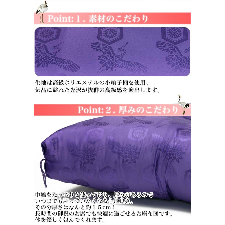 KYOETSU（京越） (座布団 紫小綸子)古希 喜寿 傘寿 卒寿 祝い 鶴 亀甲