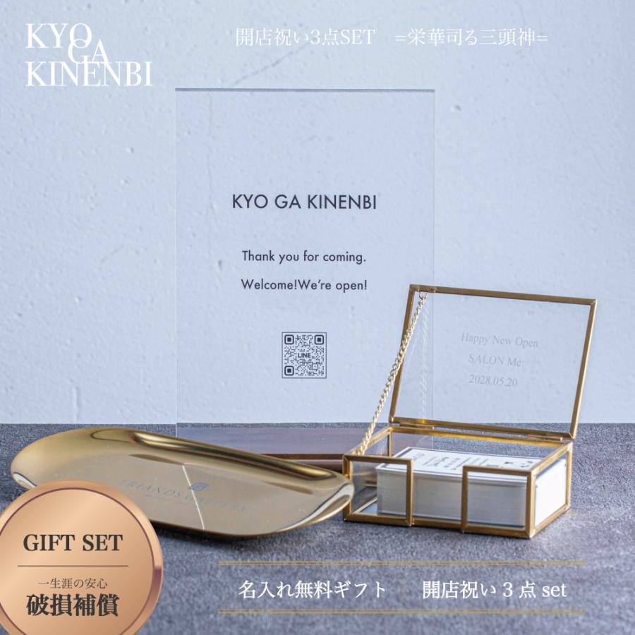 開店祝い 名入れ ギフト 3点セット アクリル看板 キャッシュトレイ