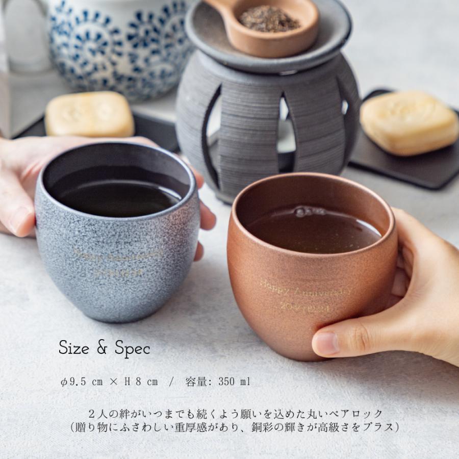 名入れ 湯呑み ペア セット 波佐見焼 銅彩器 結婚祝い 記念日 還暦