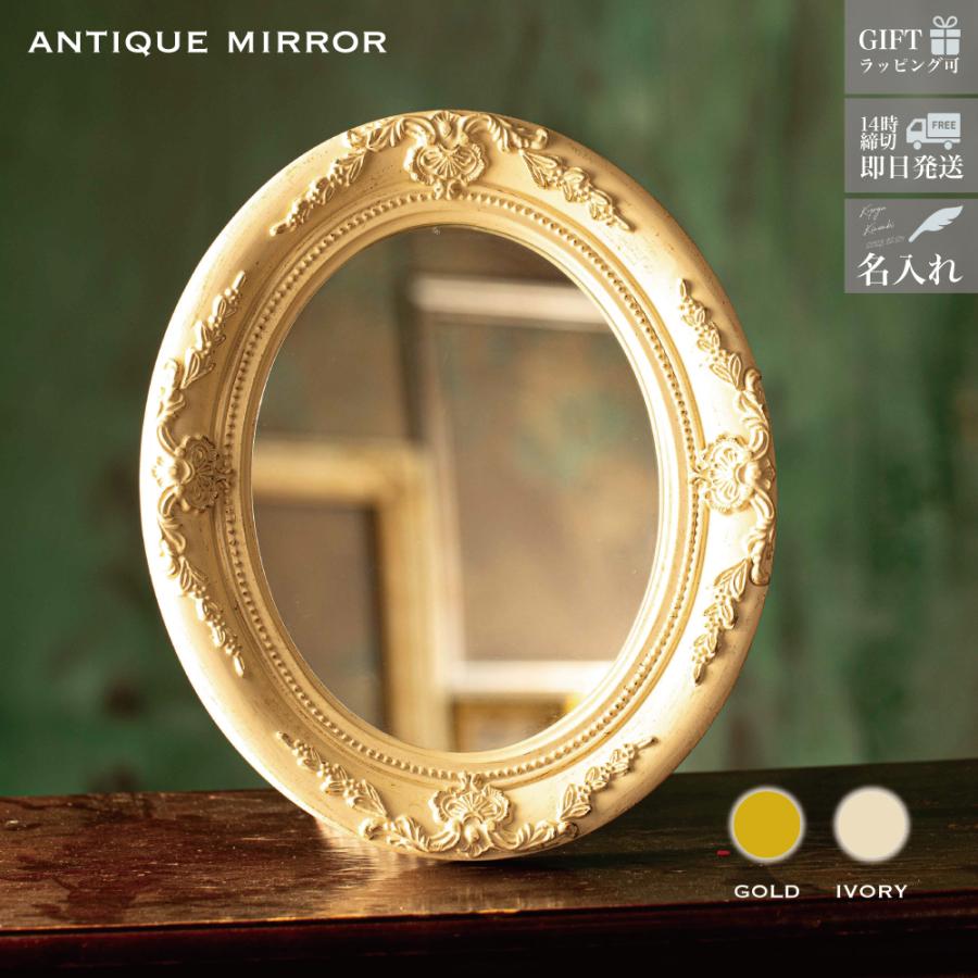 開店祝い 名入れ 壁掛けミラー おしゃれ アンティークミラー 鏡 選べる