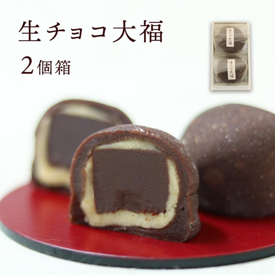 母の日ギフト 生チョコ大福２個箱 Chcmini2 京みずは 通販 Yahoo ショッピング