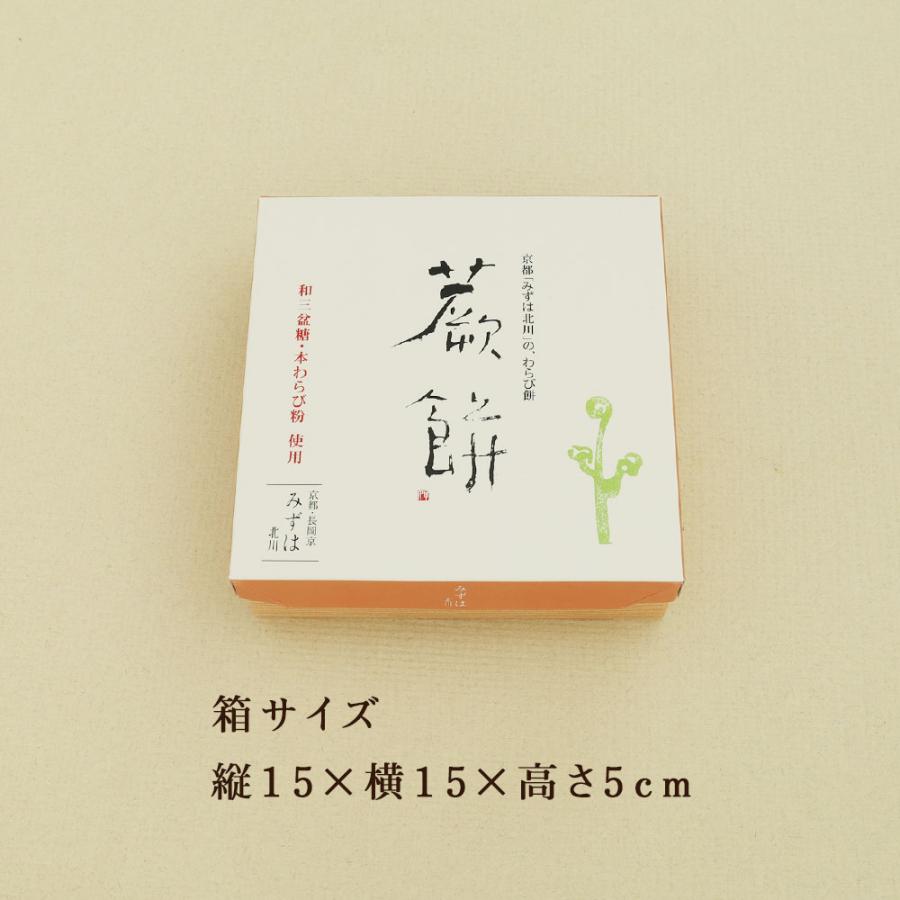 本わらび餅420g お取り寄せ お歳暮ギフト プレゼント 和菓子 京都  高級 | 京みずは | 08