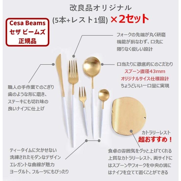 cesa beams カトラリーセット 5x2本セット＋レスト2個 クチポール風