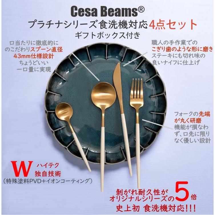 Cesa Beams カトラリーセット 4本ギフトボックス付きセット 結婚祝い