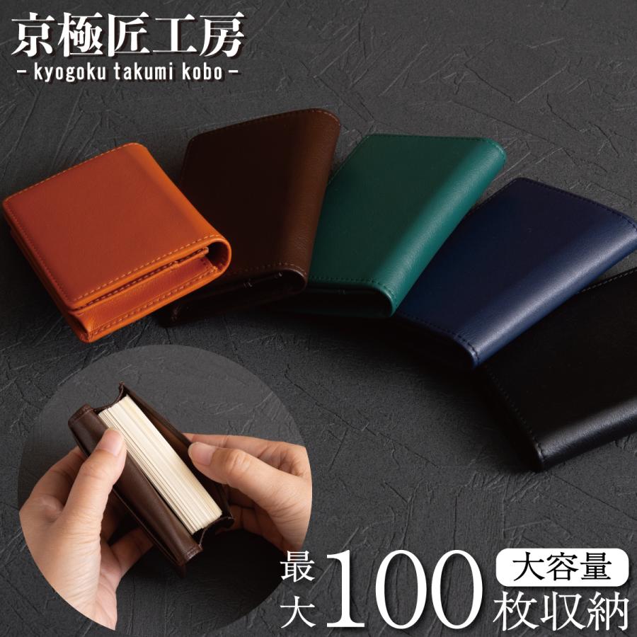 京極匠工房 累計50,000個突破!!】名刺入れ 大容量 たくさん入る 本革