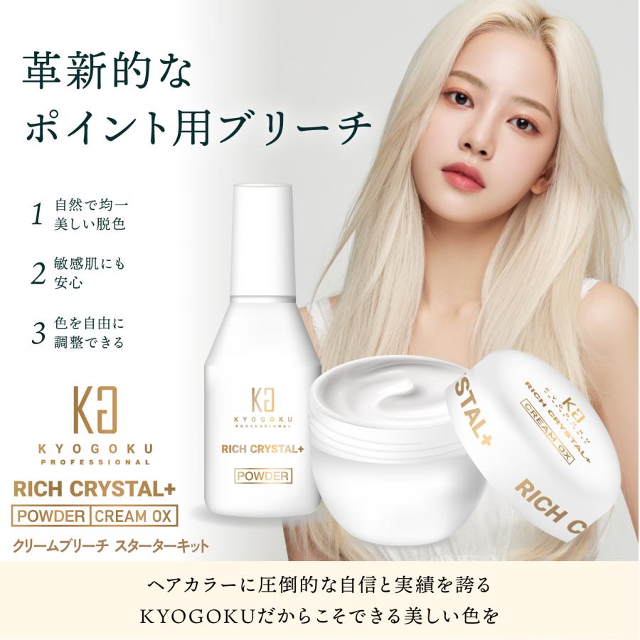 KYOGOKU PROFESSIONAL 公式 【 KYOGOKU リッチクリスタル クリーム