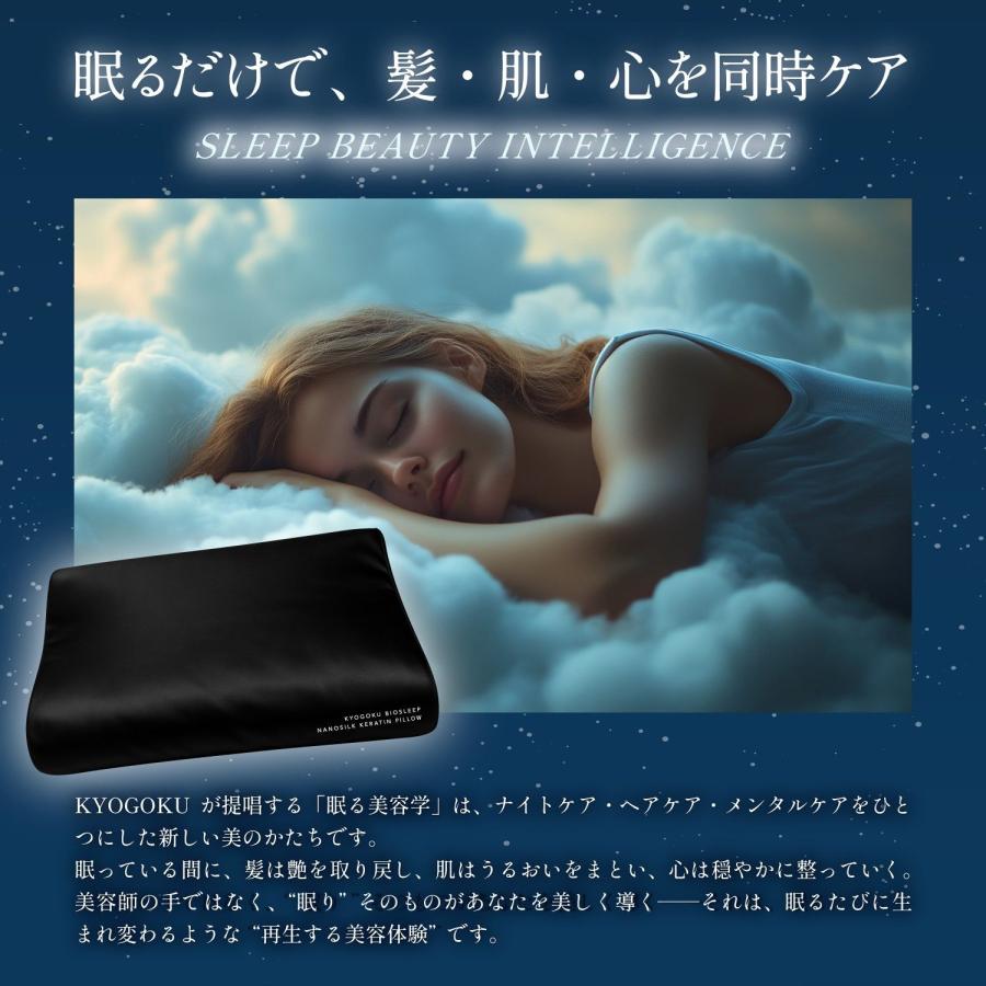 Kyogoku BIOSLEEP ナノシルク ケラチン ピロー 枕 低反発 公式 【 KYOGOKU バイオスリープ ナノシルクケラチンピロー 】枕 睡眠