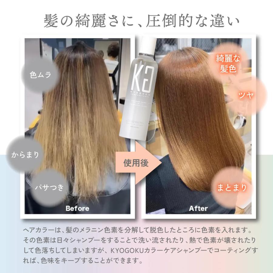 キョウゴク　カラーケア シャンプー トリートメント セット　６本セット キョウゴク カラーケア シャンプー トリートメント セット 6本