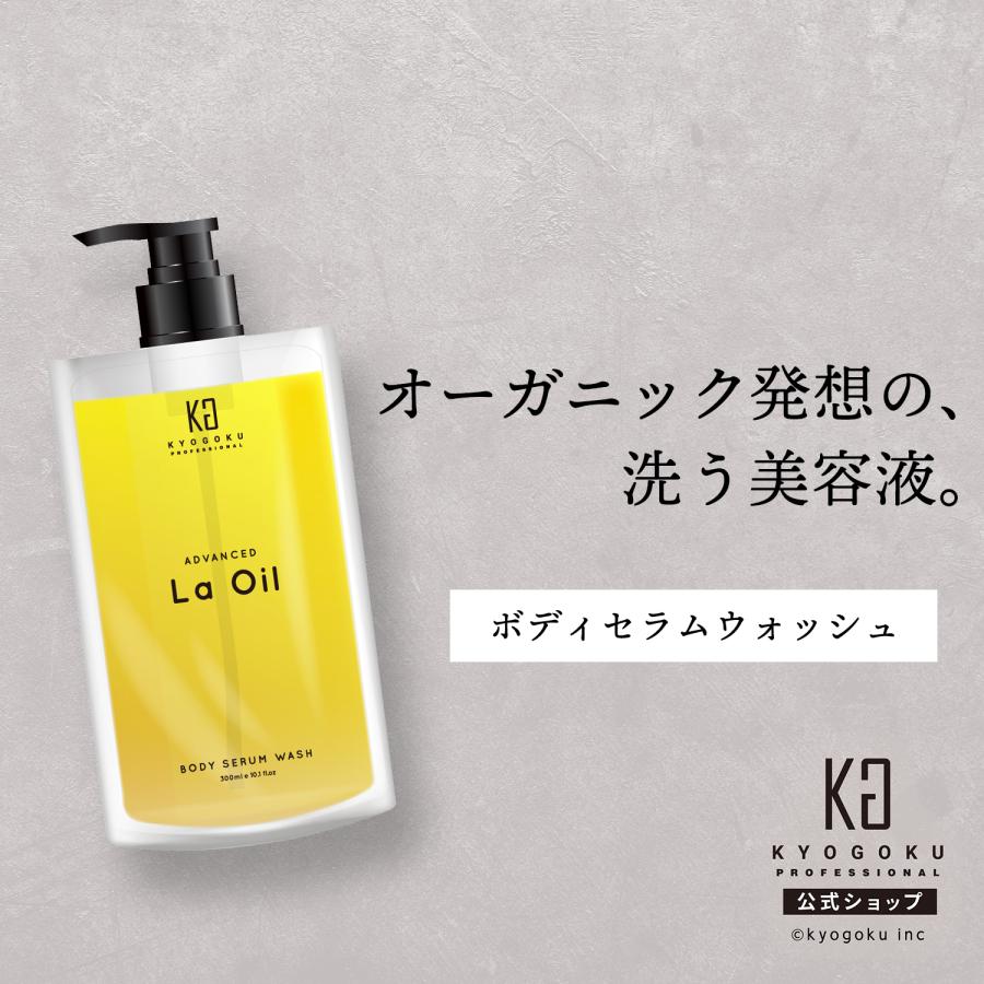 KYOGOKU PROFESSIONAL 公式 【 KYOGOKU ラオイル ボディセラム