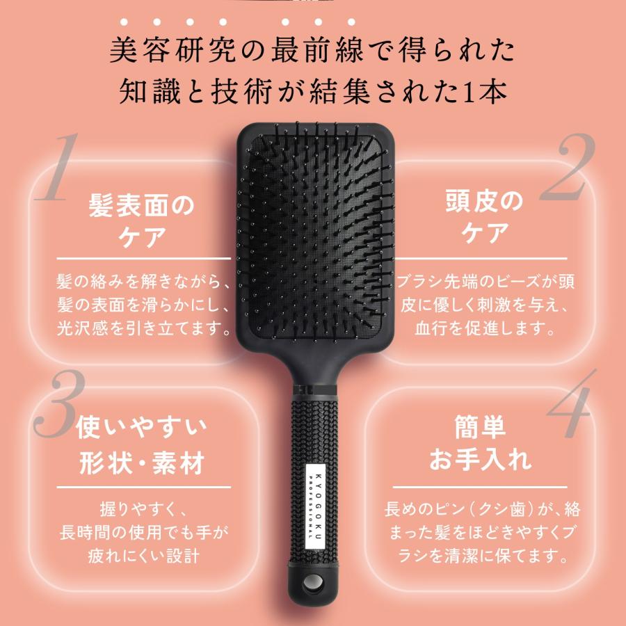 KYOGOKU PROFESSIONAL 公式 【 KYOGOKU パドルブラシ 】ヘアブラシ