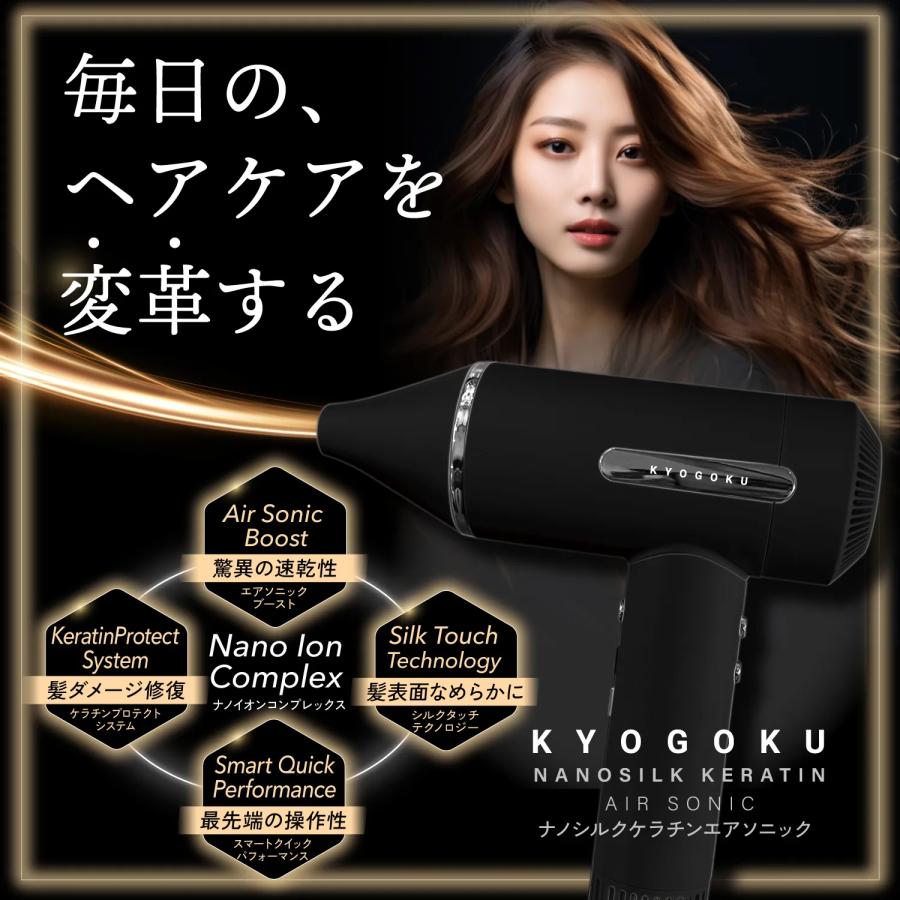 公式 20%OFF 【 KYOGOKU ナノシルクケラチンエアソニック 公式 20%OFF 【 KYOGOKU ナノシルクケラチンエアソニック